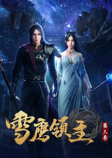 Xue Ying Ling Zhu 3rd Season постер