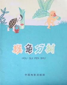 Gui Hou Fen Shu постер