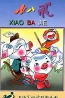 Xiao Ba Jie постер