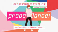 Propo Dance! постер