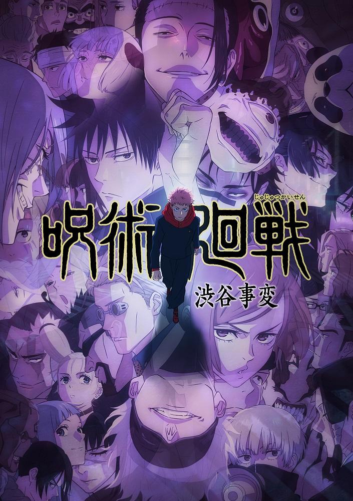 Jujutsu Kaisen 2nd Season постер