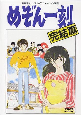 Maison Ikkoku: Kanketsu-hen постер