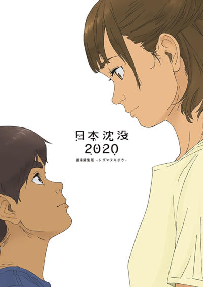 Nihon Chinbotsu 2020 Gekijou Henshuuban: Shizumanu Kibou постер