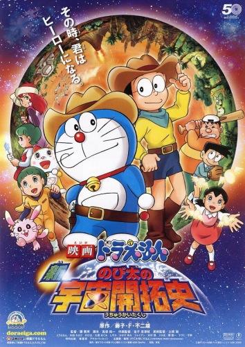 Doraemon Movie 29: Shin Nobita no Uchuu Kaitakushi постер