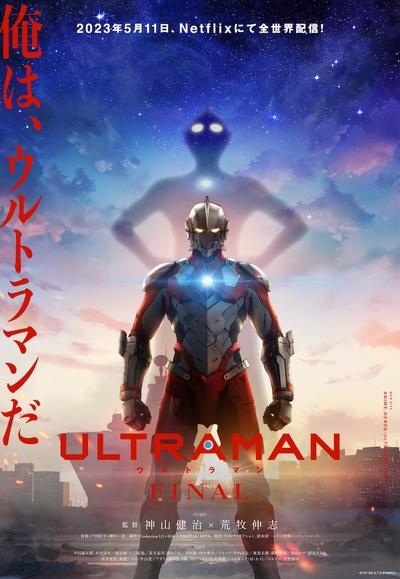 Ultraman Final постер