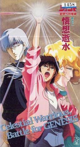 ED-Tenkuu Senki Shurato: Sousei e no Anto 