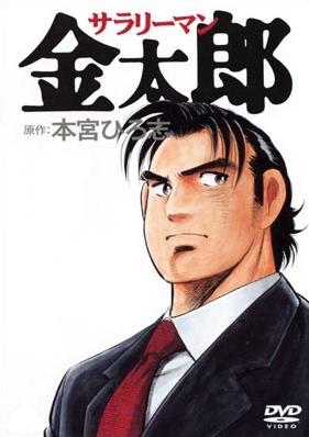 Opening  Salaryman Kintarou