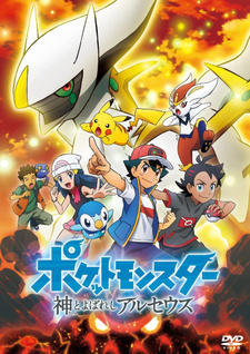 Pokemon (2019): Kami to Yobareshi Arceus постер