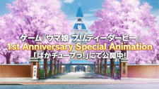 Uma Musume: Pretty Derby - 1st Anniversary Special Animation постер