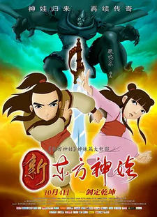 Xindongfang Shen Wa (Movie) постер