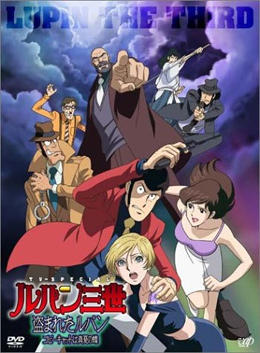 Lupin III: Nusumareta Lupin постер