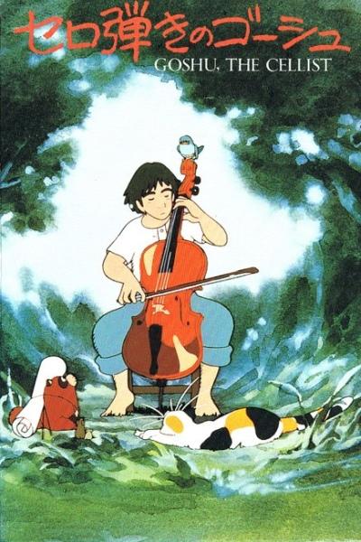 Cello Hiki no Gauche (1982) постер