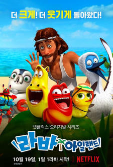 Larva Island Movie постер