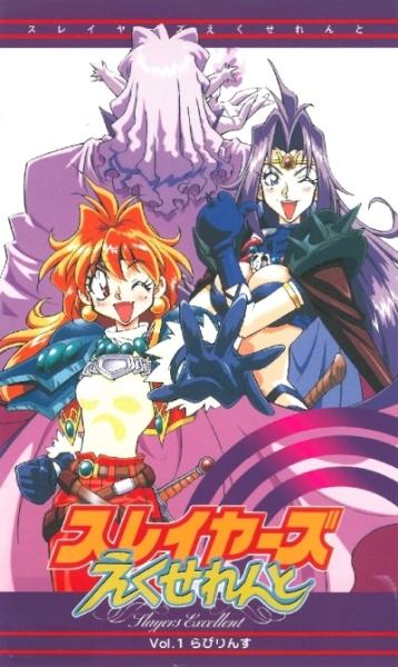 Slayers Excellent постер