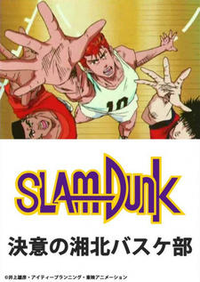 Slam Dunk: Ketsui no Shouhoku Basket-bu постер