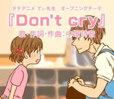 Don't Cry постер