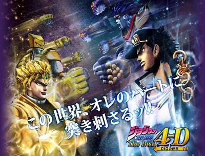 JoJo no Kimyou na Bouken: The Real 4-D Dio no Sekai постер