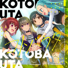 Kotoba Uta постер