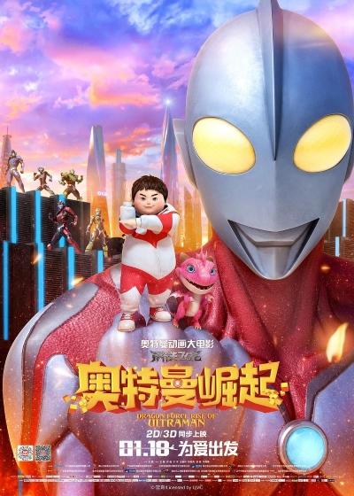 Gangtie Feilong: Ultraman Jueqi постер