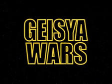 Geisya Wars постер