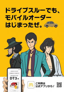 Lupin III x McDonald's CMs постер