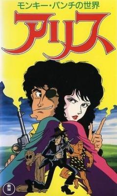 Monkey Punch no Sekai: Alice постер