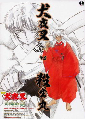 InuYasha Movie 3: Tenka Hadou no Ken постер