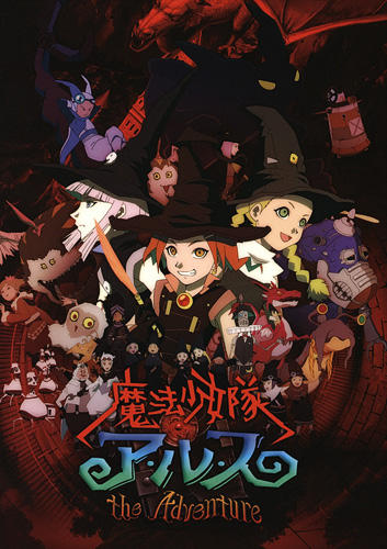 Mahou Shoujo-tai Arusu the Adventure постер