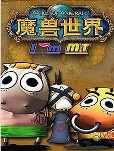 Wo Jiao MT 2nd Season постер