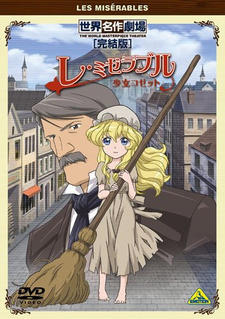 Les Miserables: Shoujo Cosette Specials постер