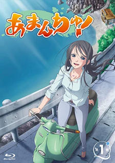 Amanchu!: Upyopyo Dive Tsukkome! Amazon no Sekai! постер