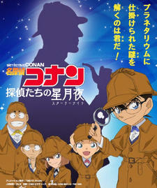 Meitantei Conan: Tantei-tachi no Starry Night постер