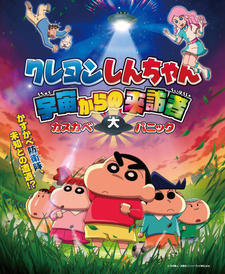 Crayon Shin-chan: Uchuu kara no Raihousha Kasube Dai Panic постер