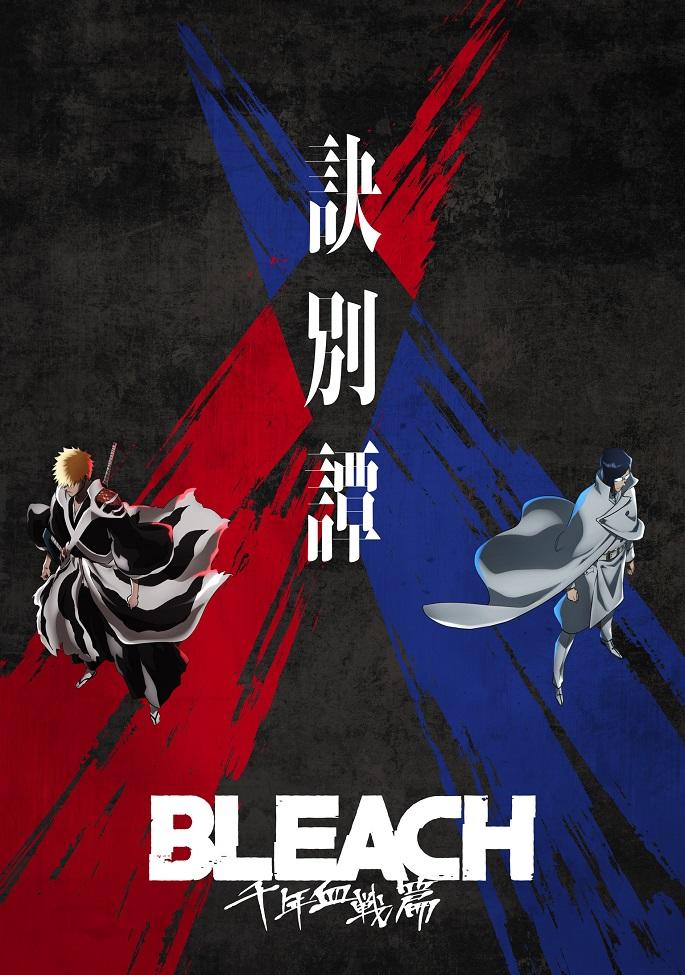  Bleach: Sennen Kessen-hen Opening 2