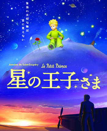 Hoshi no Oujisama: Le Petit Prince постер