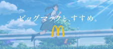 Big Mac to, Susume постер