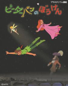 Peter Pan no Bouken (Movie) постер