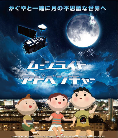 Moonlight Adventure постер