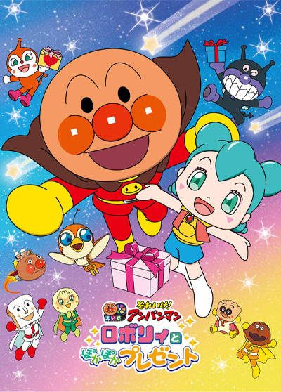 Sore Ike! Anpanman Movie: Roboly to Pokapoka Present постер