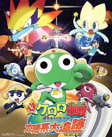 Keroro Gunsou Chou Rittai-ban: Hoshizora wo Torimodose! Taiyoukei Daitsuiseki de Arimasu!! постер