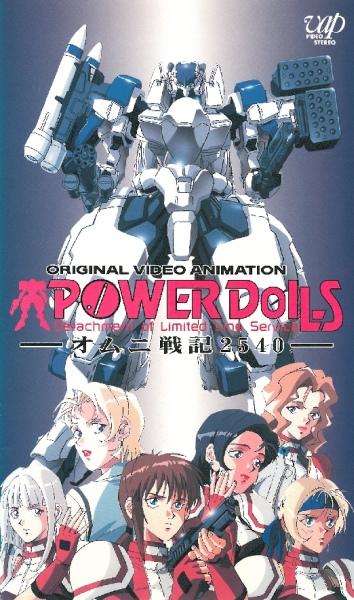 Power Dolls постер