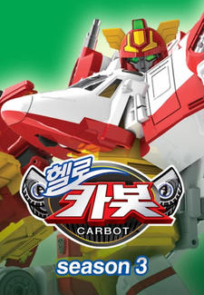 Hello Carbot Season 3 постер