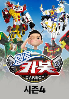 Hello Carbot Season 4 постер