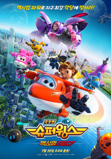 Super Wings the Movie: Maximum Speed постер