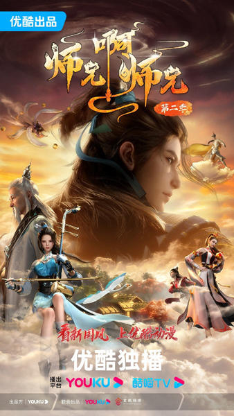 Shixiong A Shixiong 2nd Season постер