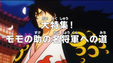 One Piece: Dai Tokushuu! Momonosuke no Mei Shougun e no Michi постер