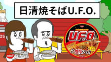 Nissin Yakisoba U.F.O. CMs постер