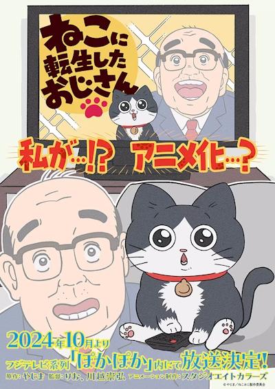 Neko ni Tensei shita Ojisan постер