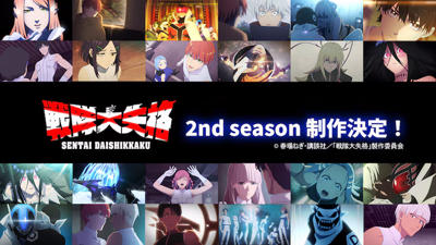 Sentai Daishikkaku 2nd Season постер