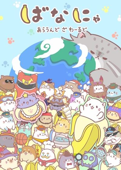 Bananya: Around the World постер